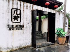 -几荷·恰似故人来(秀水广场店)