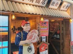 门面-小明烧肉屋·烤肉自助(7Mall店)