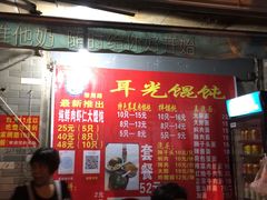 -潘国仙耳光馄饨(黄家阙路店)