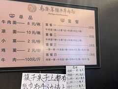 -清真·马安军辣子牛肉面