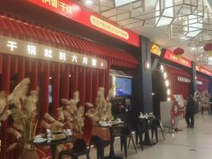 -六月雪干锅(绵阳王府井百货店)