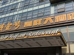 门面-海景壹号大酒店(滨湖店)