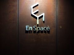 -EN SPACE恩空间