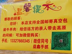 -清真·益鑫羊肉手抓馆(花园北街店)