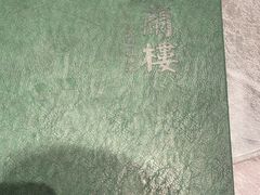 -燕兰楼·清真西北融合菜(亚运村店)