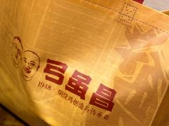 -弓虽昌焖烧鸡(大竹林店)