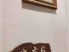 -米庄·原味私房菜(骏壹万邦店)
