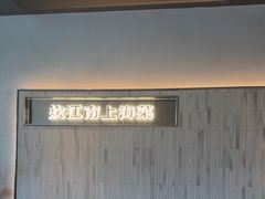 -炊江南·上海菜(国展华漕店)
