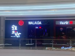 -蛙来哒(京基KKone店)
