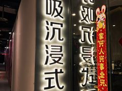 -呼吸沉浸式剧场(甘露园店)