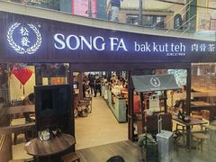 -松發肉骨茶(牛车水店)