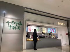 -叶子与茶(苏宁广场店)