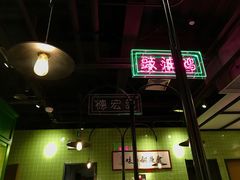 门面-德宏记·茶餐厅(新辰里学清路店)