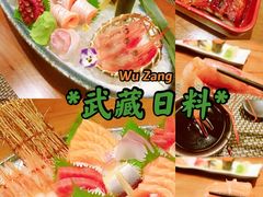-武藏日本料理(宝安壹方城店)