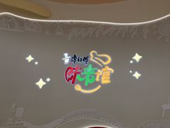 -康师傅味来馆