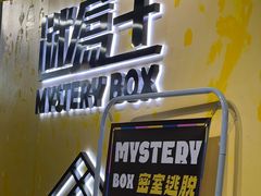 -谜盒子奇幻密室(南屏店)