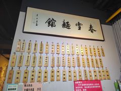 -春雪面馆(转塘店)