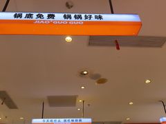 -椒锅锅·麻辣香锅(宝地广场城市集市店)