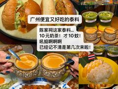 -泰盏鬼·颓废冬阴(陈家祠扬韬店)