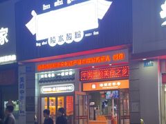 -胡仕光陵水酸粉