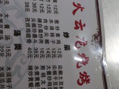 菜单-火云龙烤肉(紫荆花店)