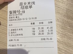 -苗乡米线(建军路店)