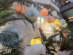 -新白鹿餐厅(松江开元地中海店)