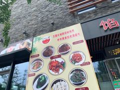 -馅老满·生春阁(慕田峪店)