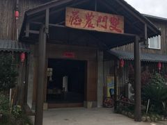 -双门农庄(南源岭店)