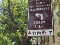 -天津五大道文化旅游区