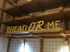 -面包与我Bread Or Me(长城汇店)