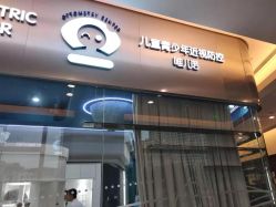 -唯儿诺儿童医院·儿科·眼科(新天地店)
