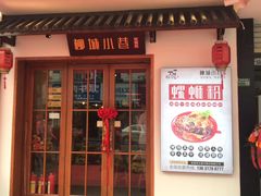 -柳城小巷螺蛳粉(厚街店)