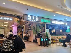 门面-费大厨辣椒炒肉(吉联MALL店)