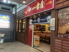 -博多一幸舍(侨福芳草地购物中心店)