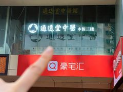 -通透堂中医·精准推拿(旗舰店)