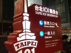 -台北101
