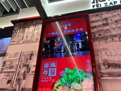 -肥汁米蘭香港米线(长宁来福士店)