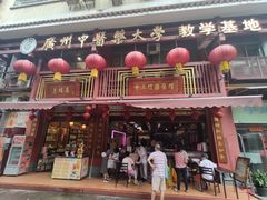 -十三行国医馆