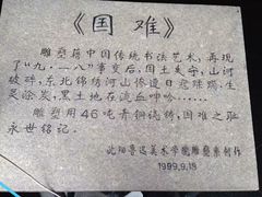 -沈阳“九·一八”历史博物馆