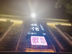 门面-捷信牛奶甜品世家(五道口店)