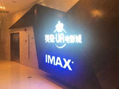 -英皇UA电影城(虹桥天地店)