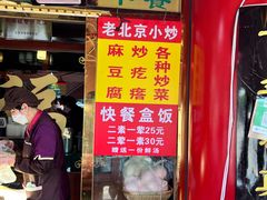 -白魁老号饭庄(交道口店)
