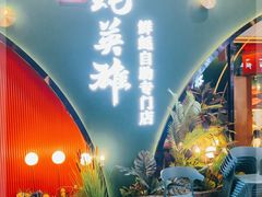 门面-蚝英雄鲜蚝自助专门店(长楹天街直营店)
