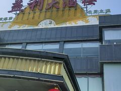 -益利大酒楼(井岸店)