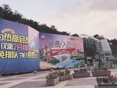 -热高乐园