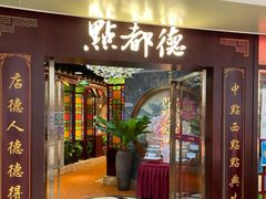 -点都德(水贝IBC店)