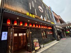-贵木日本料理·铁板烧(新地假日广场店)