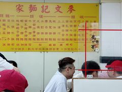 -麦文记面家(佐敦店)