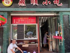 门面-鼎顺小吃(吴山名楼店)